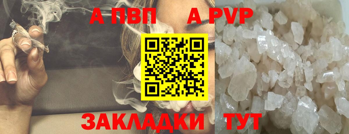 А ПВП Соль  Вход с VPN  APVP  Alfa_PVP крисы CK  Сосновый Бор 