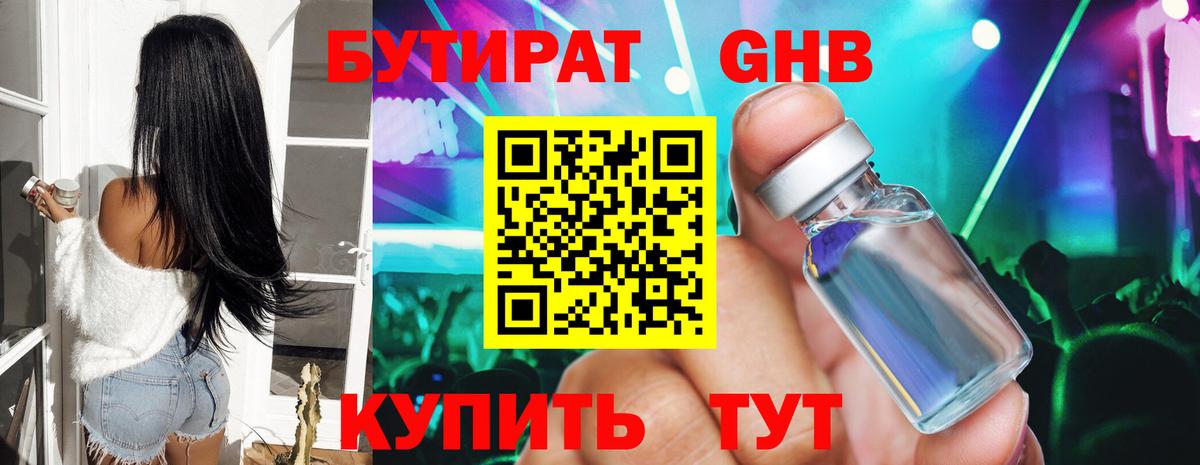 БУТИРАТ бутик Сосновый Бор