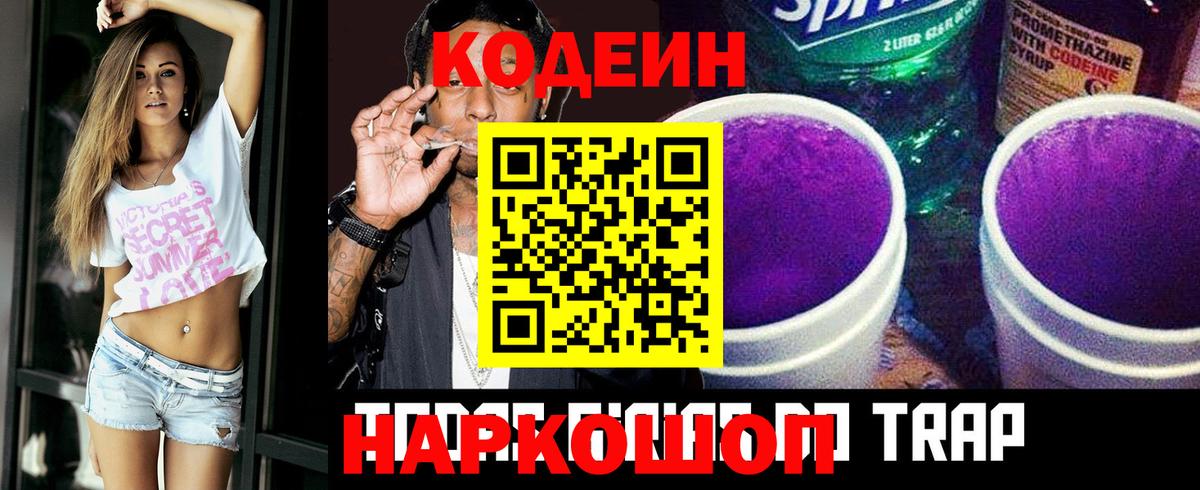 Сосновый Бор  Кодеиновый сироп Lean Purple Drank  Вход с VPN  Кодеиновый сироп Lean Purple Drank 