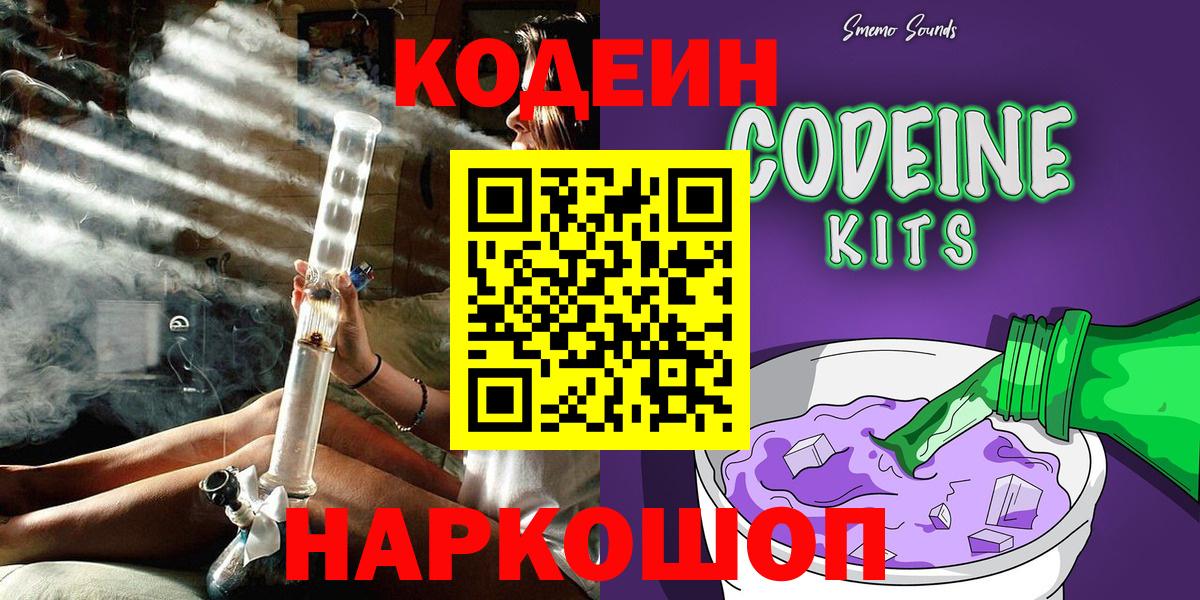 Кодеиновый сироп Lean Purple Drank Сосновый Бор