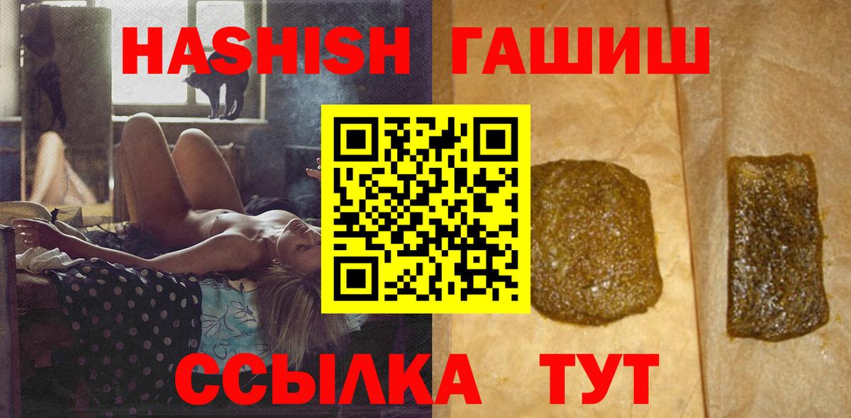 Гашиш 40% ТГК Сосновый Бор
