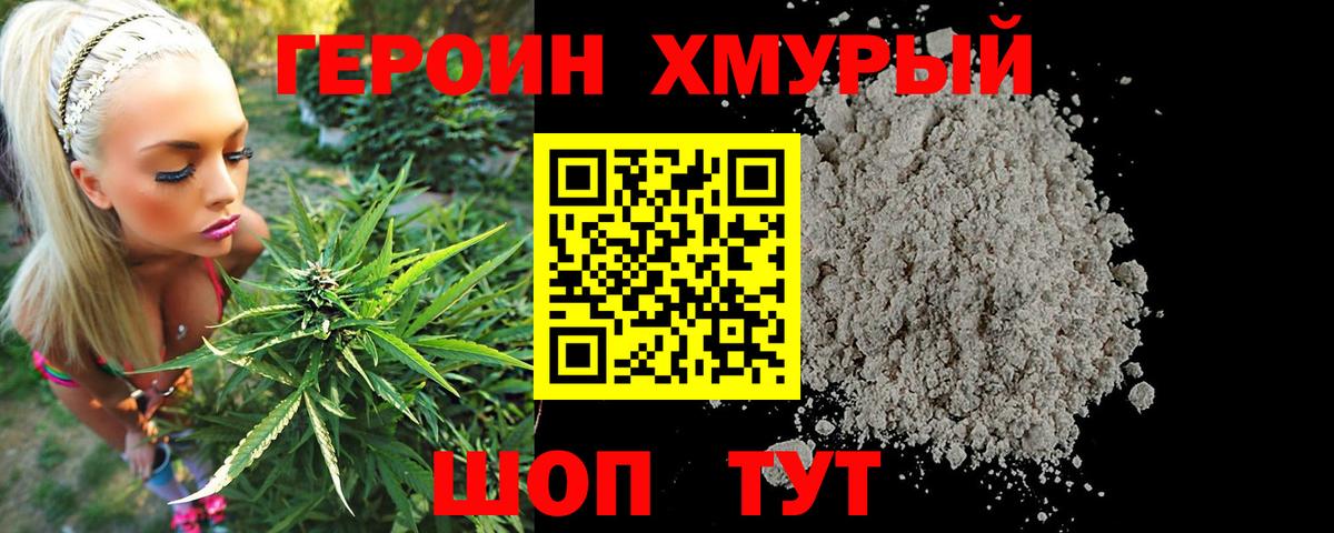 ГЕРОИН хмурый  Вход с VPN  Сосновый Бор 