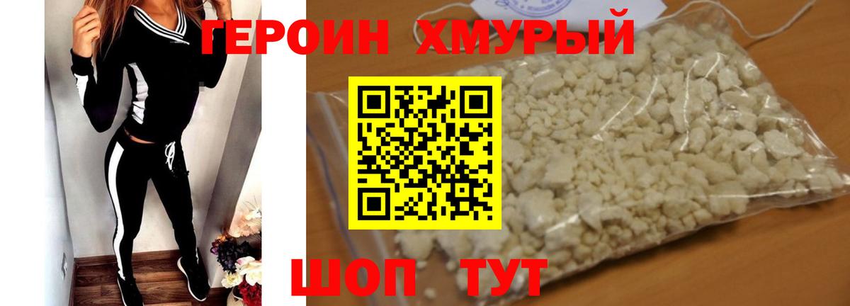 ГЕРОИН гречка Сосновый Бор