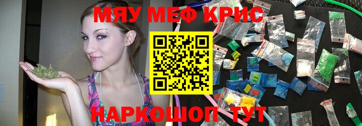 МЕФ кристаллы Сосновый Бор