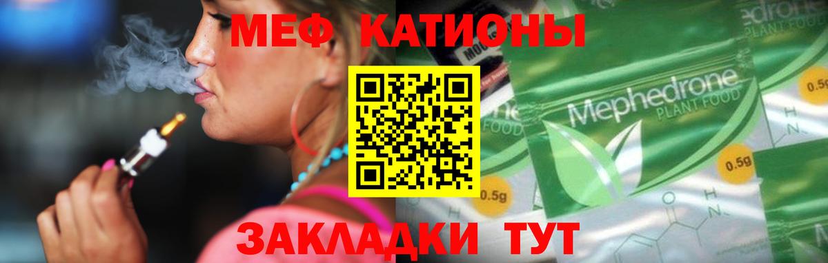 Меф  Вход с VPN  Сосновый Бор  МЯУ-МЯУ 4 MMC 